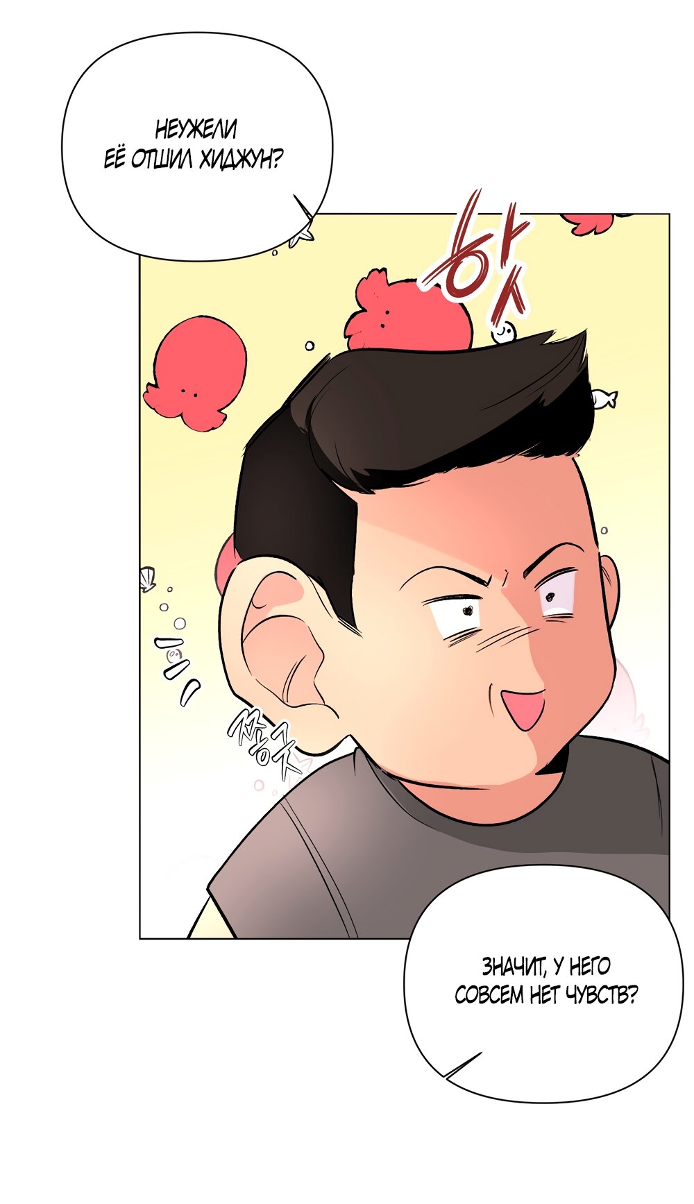 Манга Мне нравятся симпатичные парни-ботаники?! - Глава 26 Страница 8