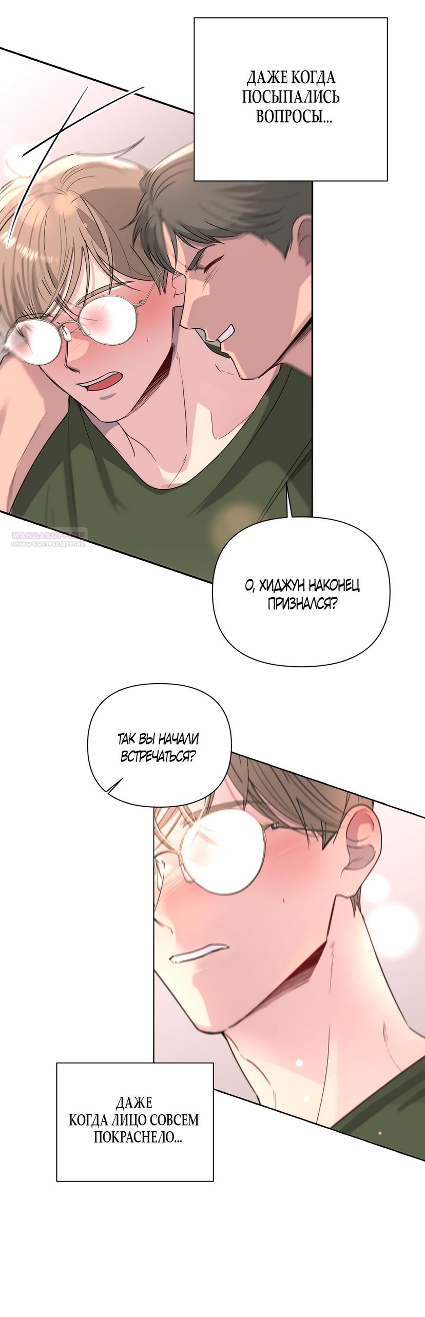 Манга Мне нравятся симпатичные парни-ботаники?! - Глава 26 Страница 14