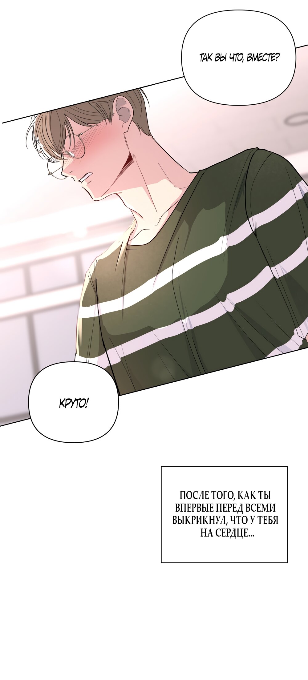 Манга Мне нравятся симпатичные парни-ботаники?! - Глава 26 Страница 12