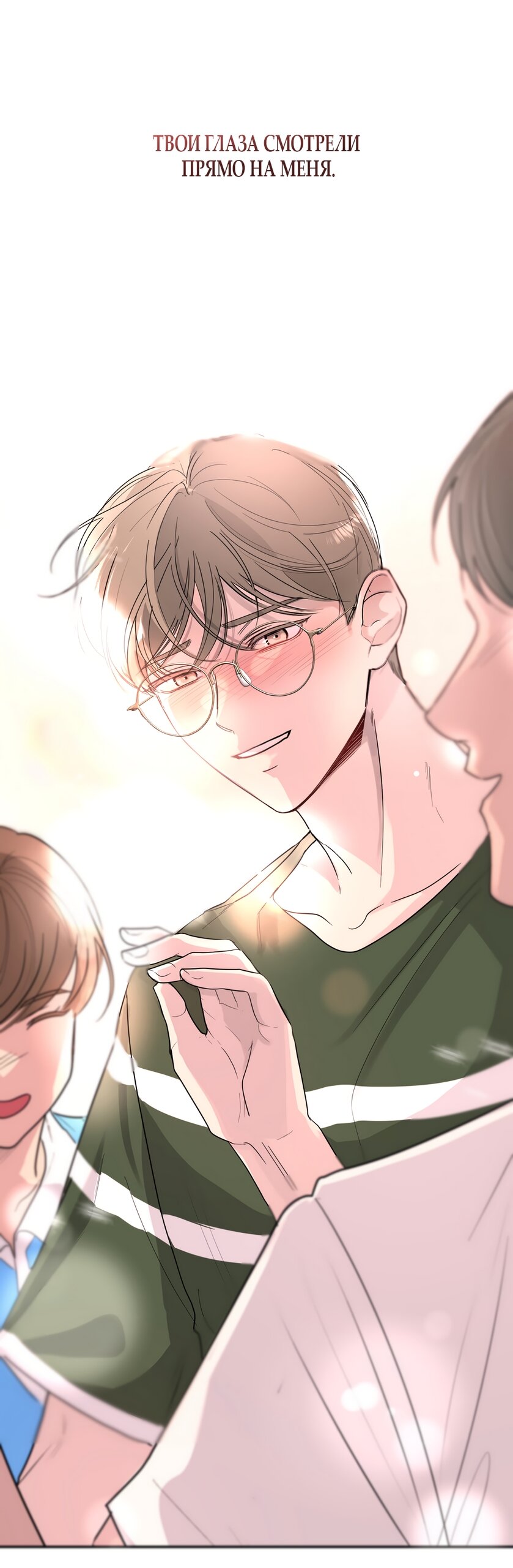 Манга Мне нравятся симпатичные парни-ботаники?! - Глава 26 Страница 15