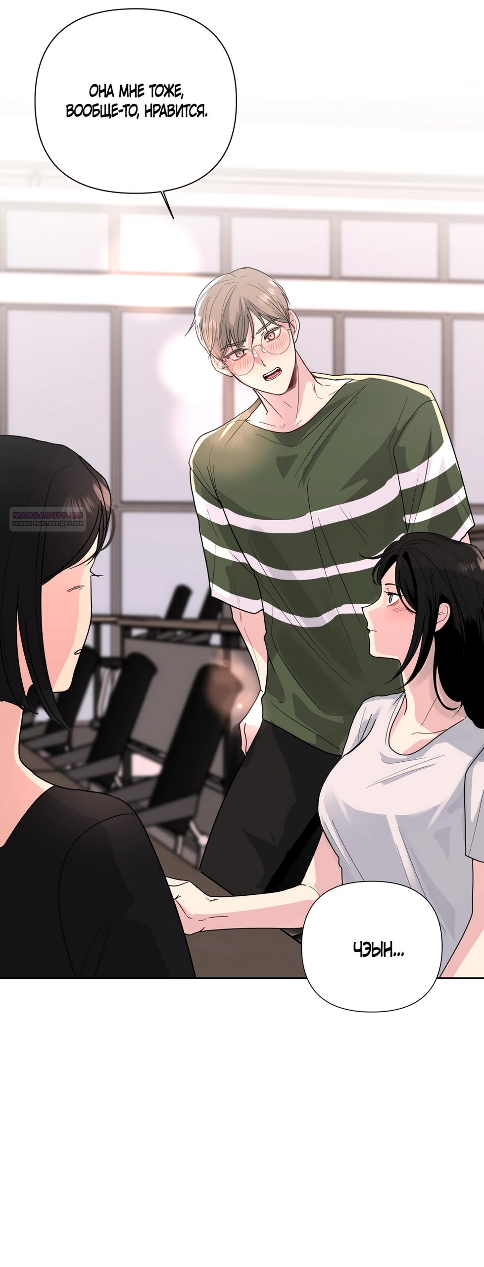 Манга Мне нравятся симпатичные парни-ботаники?! - Глава 26 Страница 10