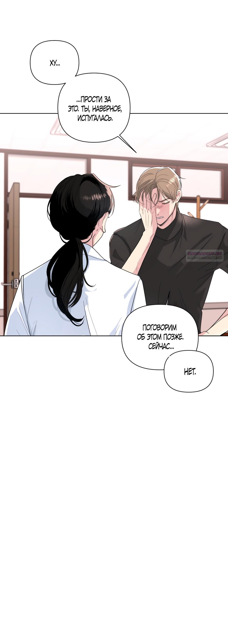 Манга Мне нравятся симпатичные парни-ботаники?! - Глава 26 Страница 22