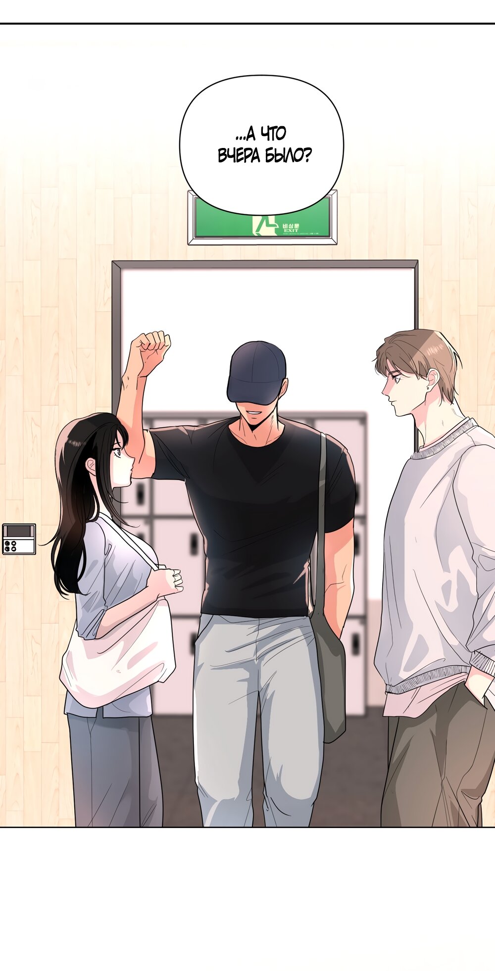 Манга Мне нравятся симпатичные парни-ботаники?! - Глава 26 Страница 51