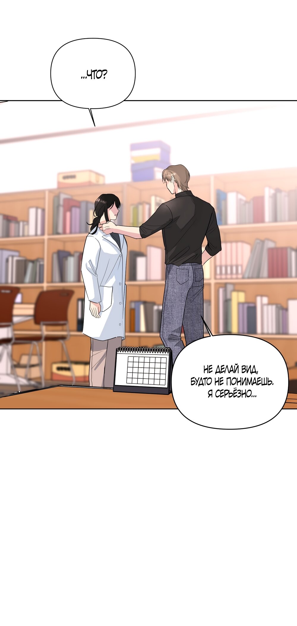 Манга Мне нравятся симпатичные парни-ботаники?! - Глава 26 Страница 19