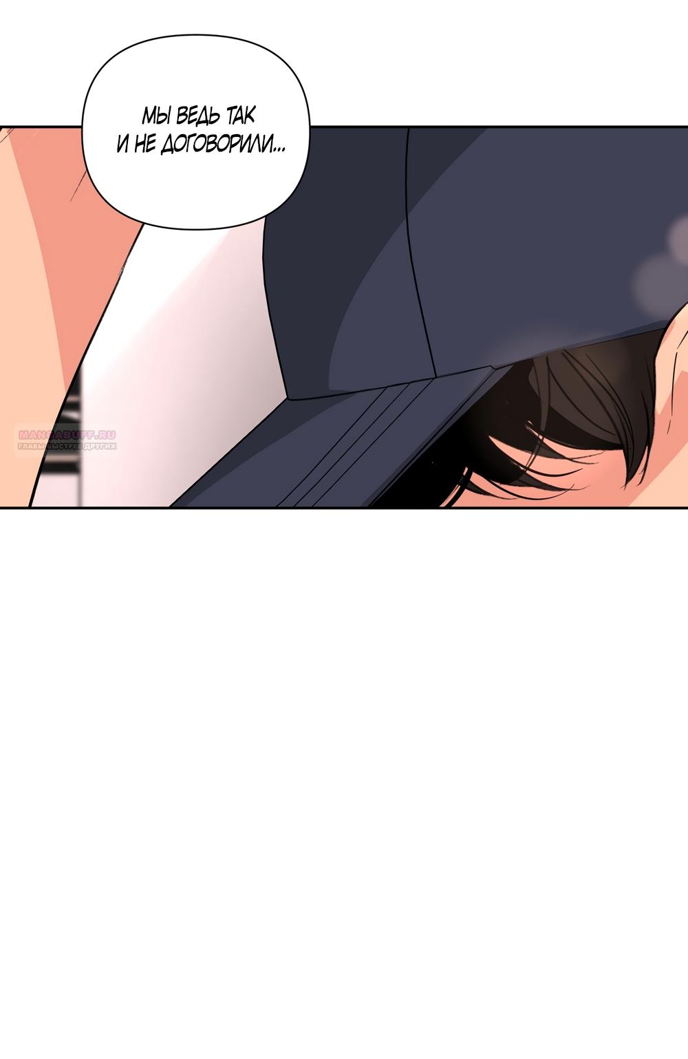 Манга Мне нравятся симпатичные парни-ботаники?! - Глава 26 Страница 50