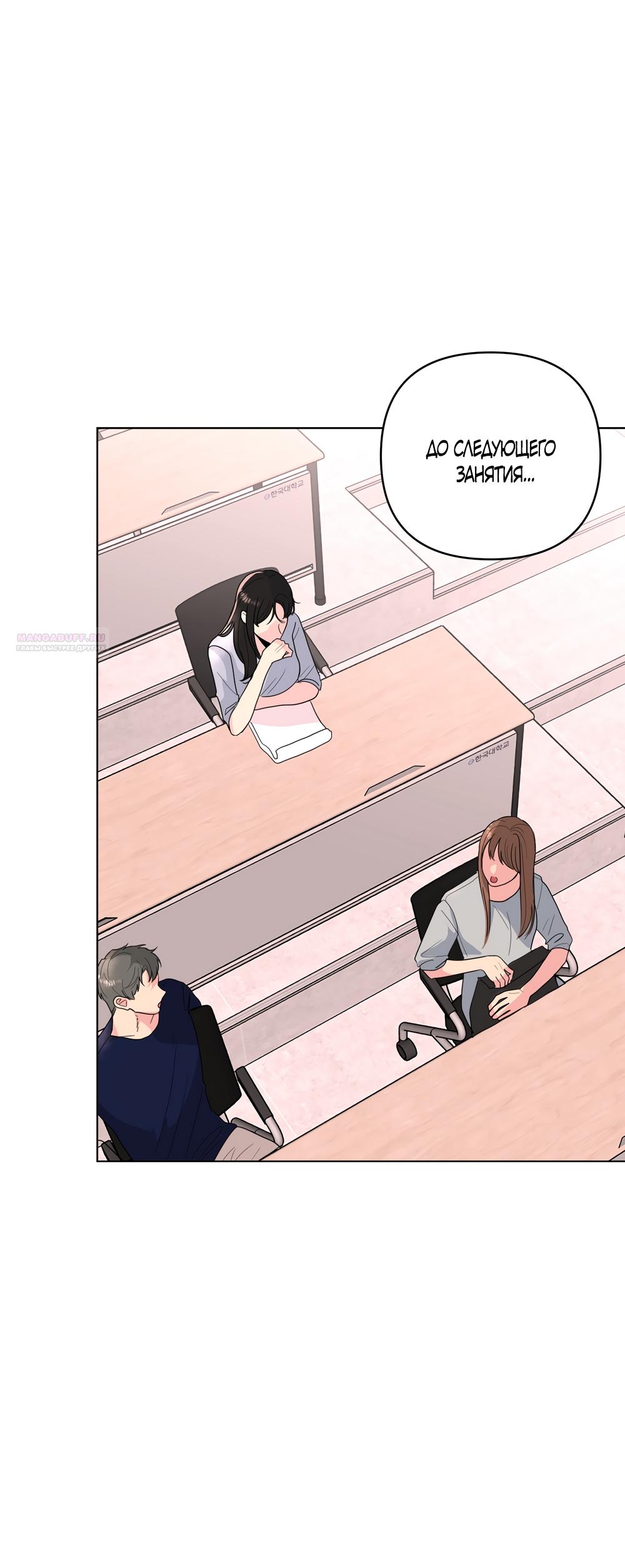 Манга Мне нравятся симпатичные парни-ботаники?! - Глава 26 Страница 38