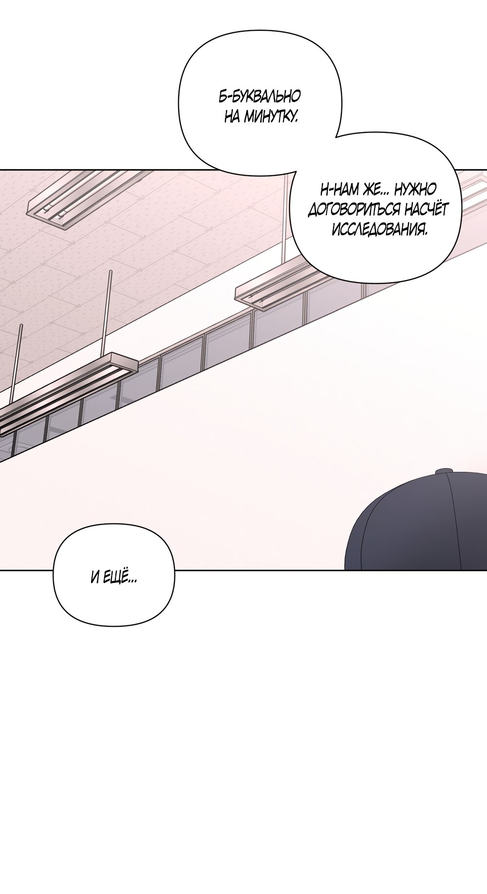 Манга Мне нравятся симпатичные парни-ботаники?! - Глава 26 Страница 48