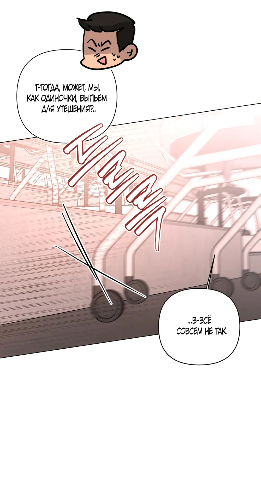 Манга Мне нравятся симпатичные парни-ботаники?! - Глава 26 Страница 9