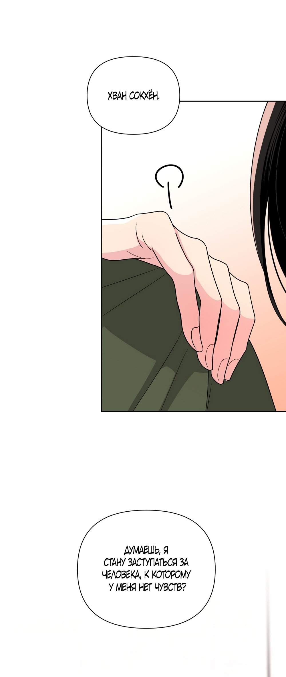 Манга Мне нравятся симпатичные парни-ботаники?! - Глава 26 Страница 4