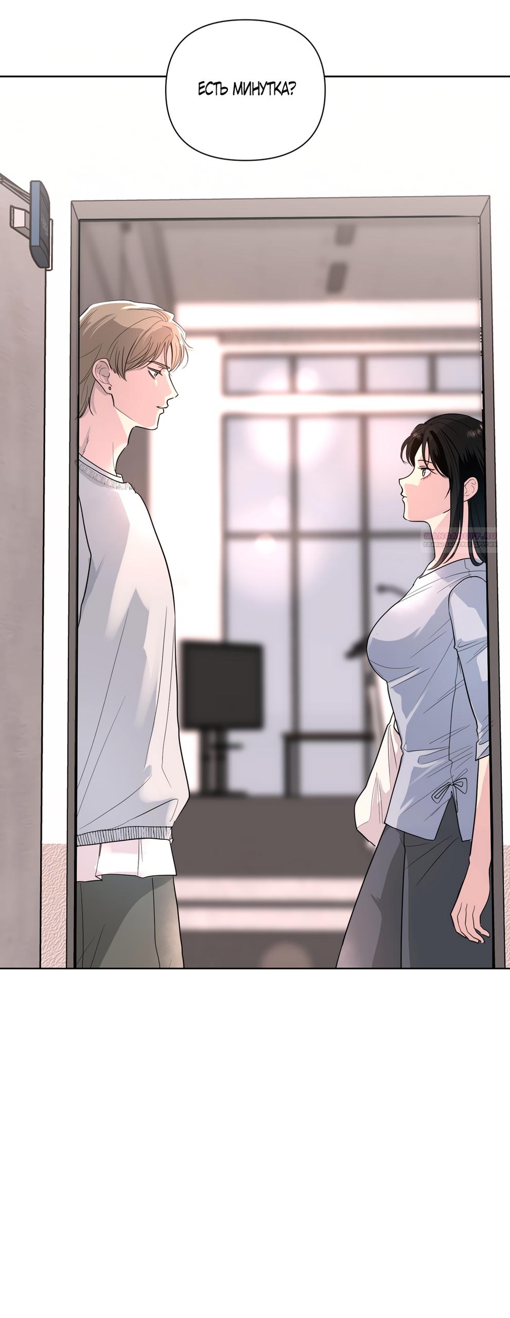 Манга Мне нравятся симпатичные парни-ботаники?! - Глава 26 Страница 46