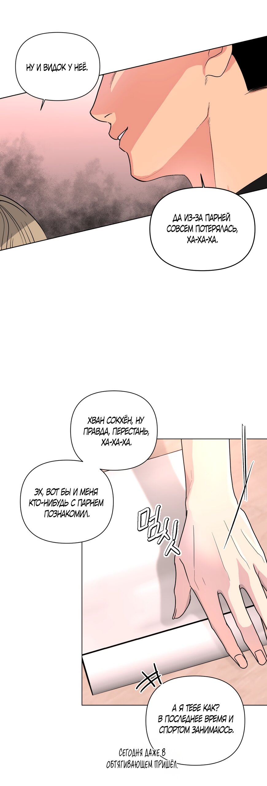 Манга Мне нравятся симпатичные парни-ботаники?! - Глава 26 Страница 41