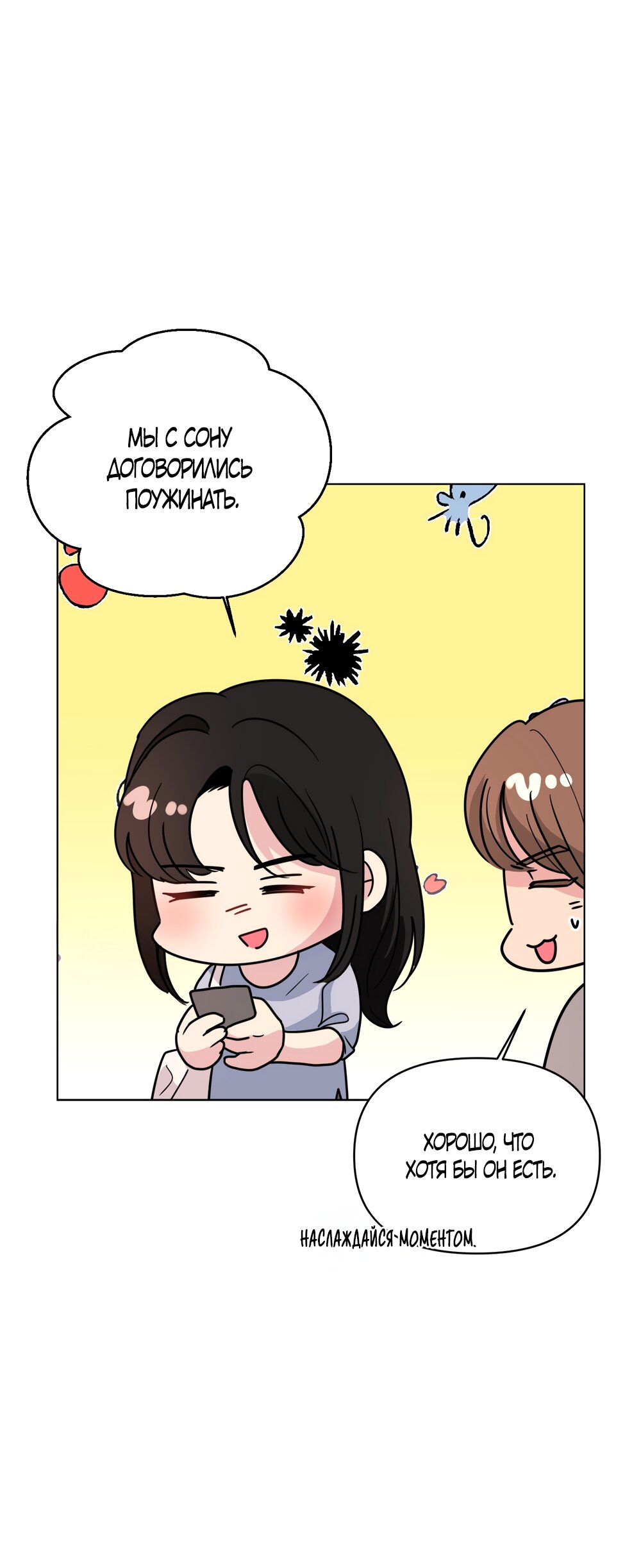 Манга Мне нравятся симпатичные парни-ботаники?! - Глава 26 Страница 44