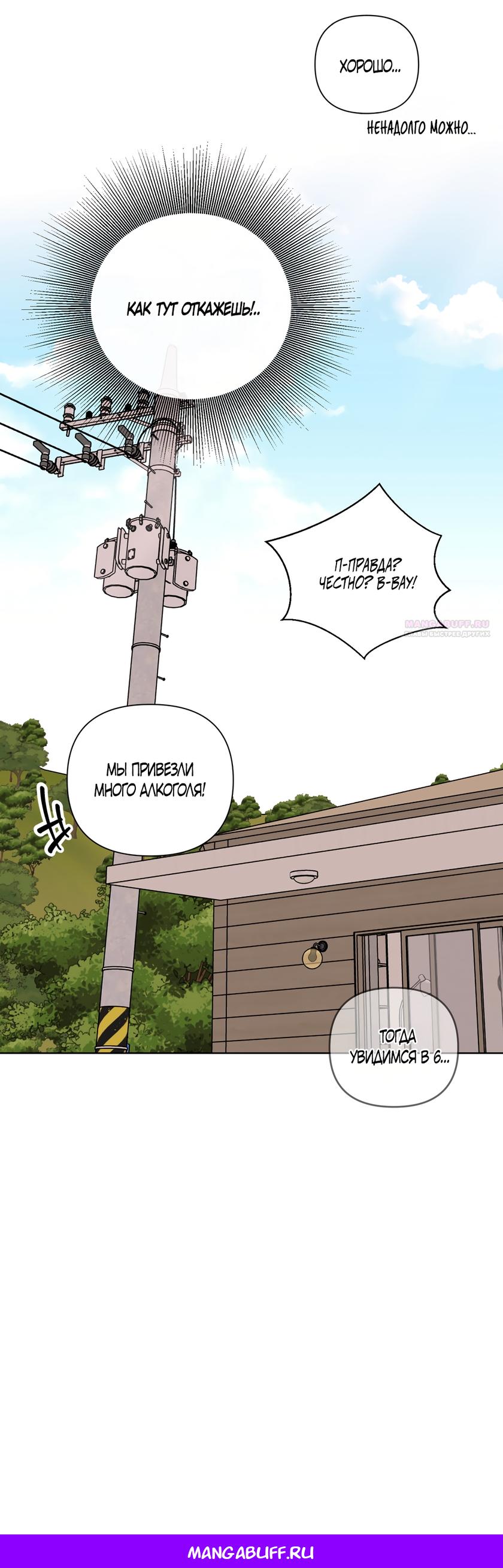 Манга Мне нравятся симпатичные парни-ботаники?! - Глава 32 Страница 60