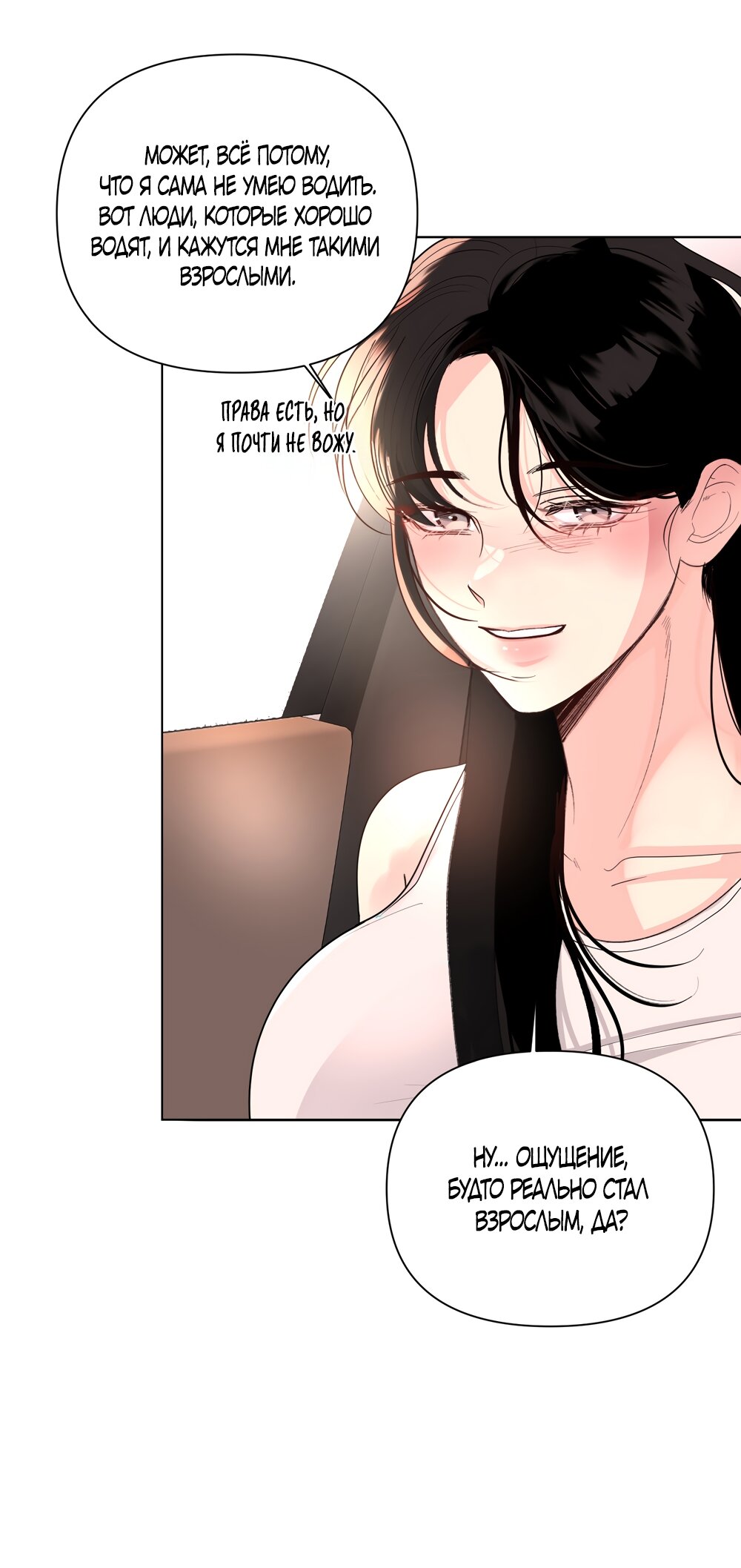 Манга Мне нравятся симпатичные парни-ботаники?! - Глава 32 Страница 4