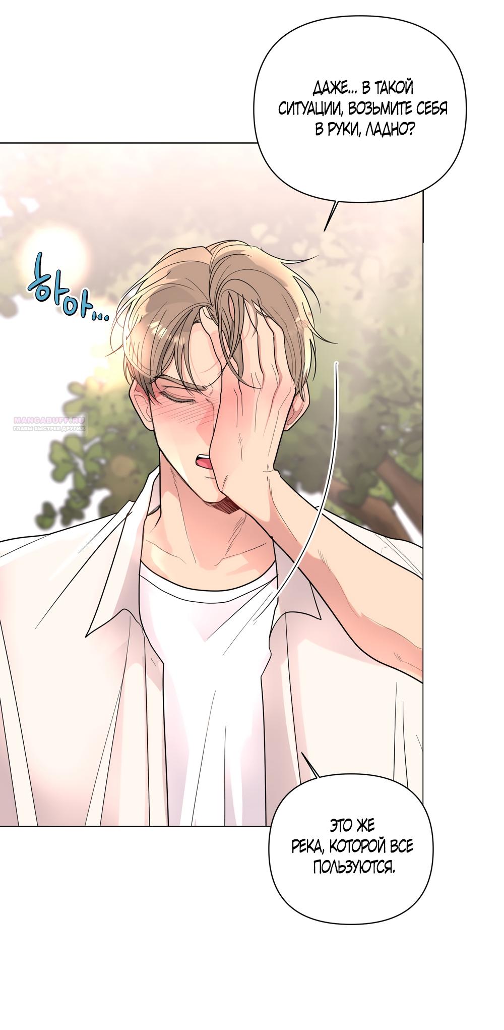 Манга Мне нравятся симпатичные парни-ботаники?! - Глава 32 Страница 50