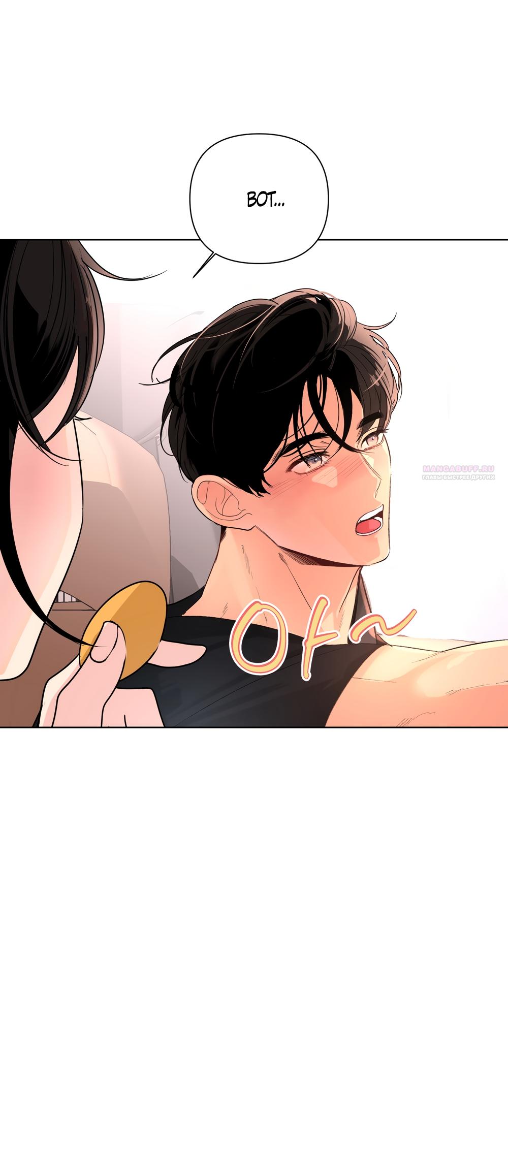 Манга Мне нравятся симпатичные парни-ботаники?! - Глава 32 Страница 6