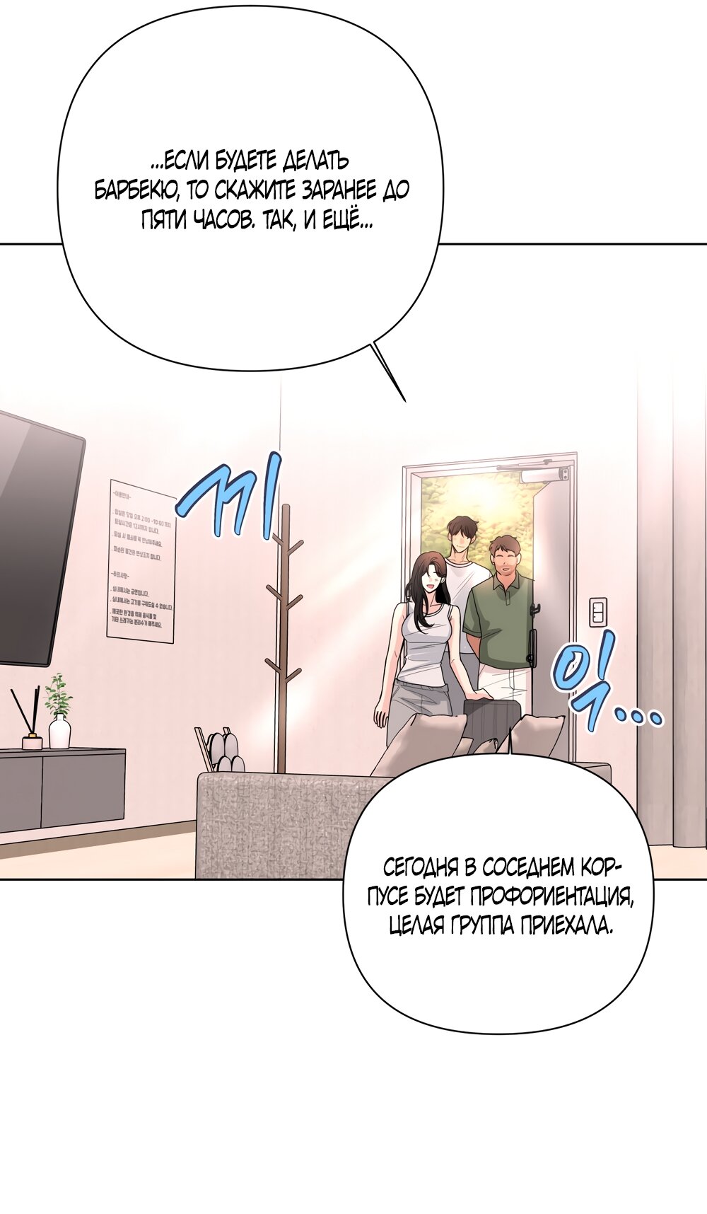 Манга Мне нравятся симпатичные парни-ботаники?! - Глава 32 Страница 11