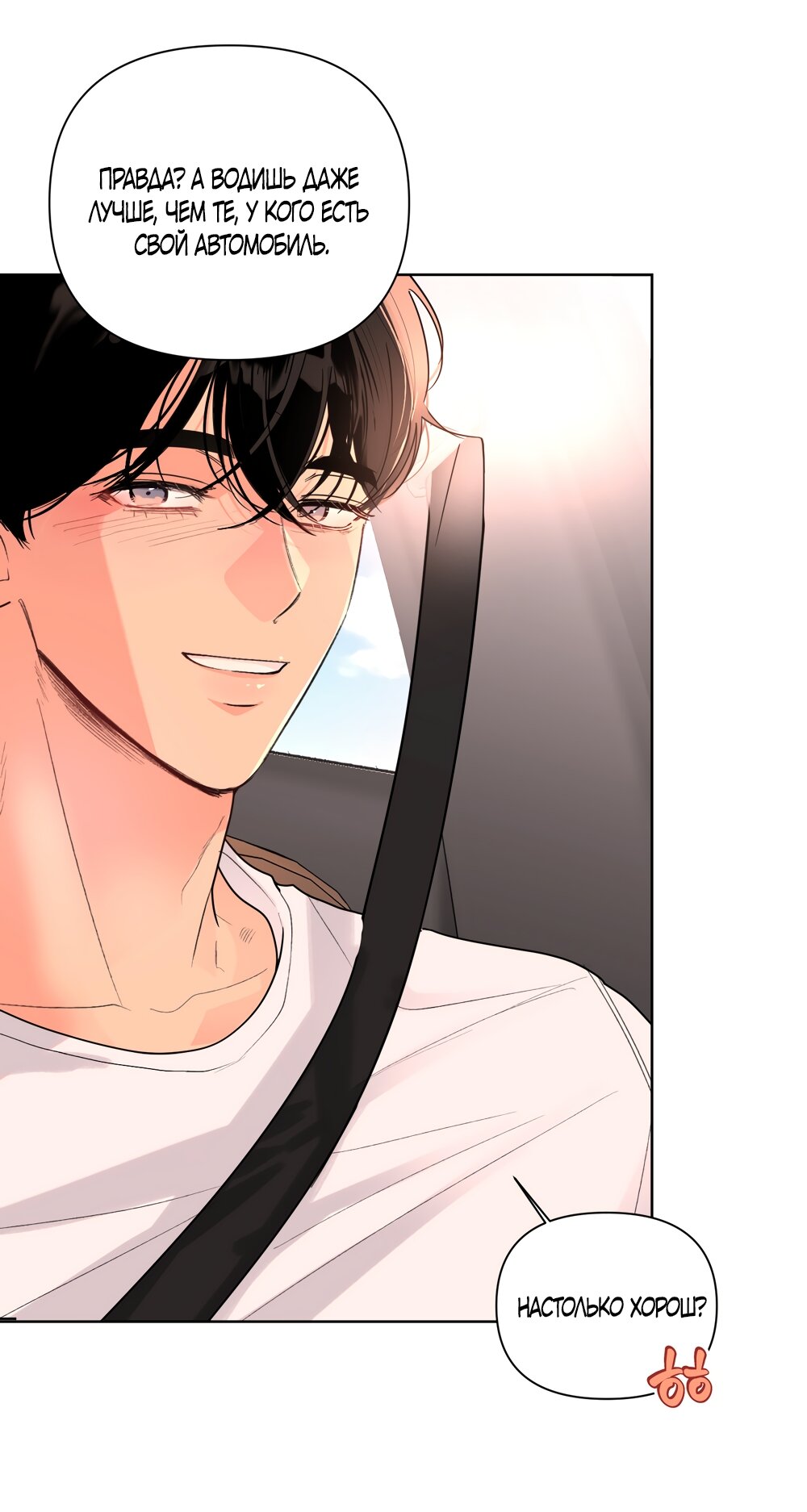 Манга Мне нравятся симпатичные парни-ботаники?! - Глава 32 Страница 3