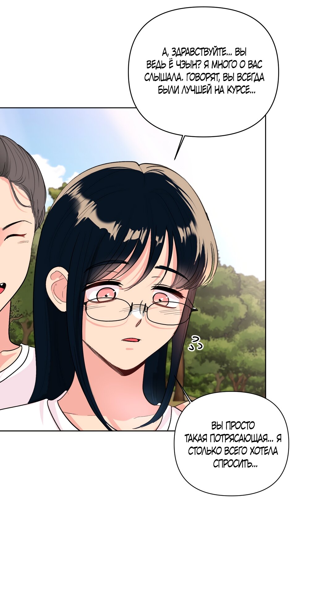 Манга Мне нравятся симпатичные парни-ботаники?! - Глава 32 Страница 56