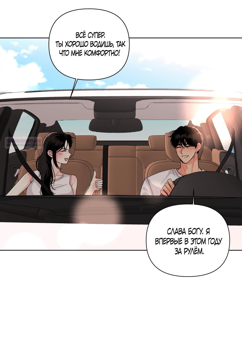 Манга Мне нравятся симпатичные парни-ботаники?! - Глава 32 Страница 2