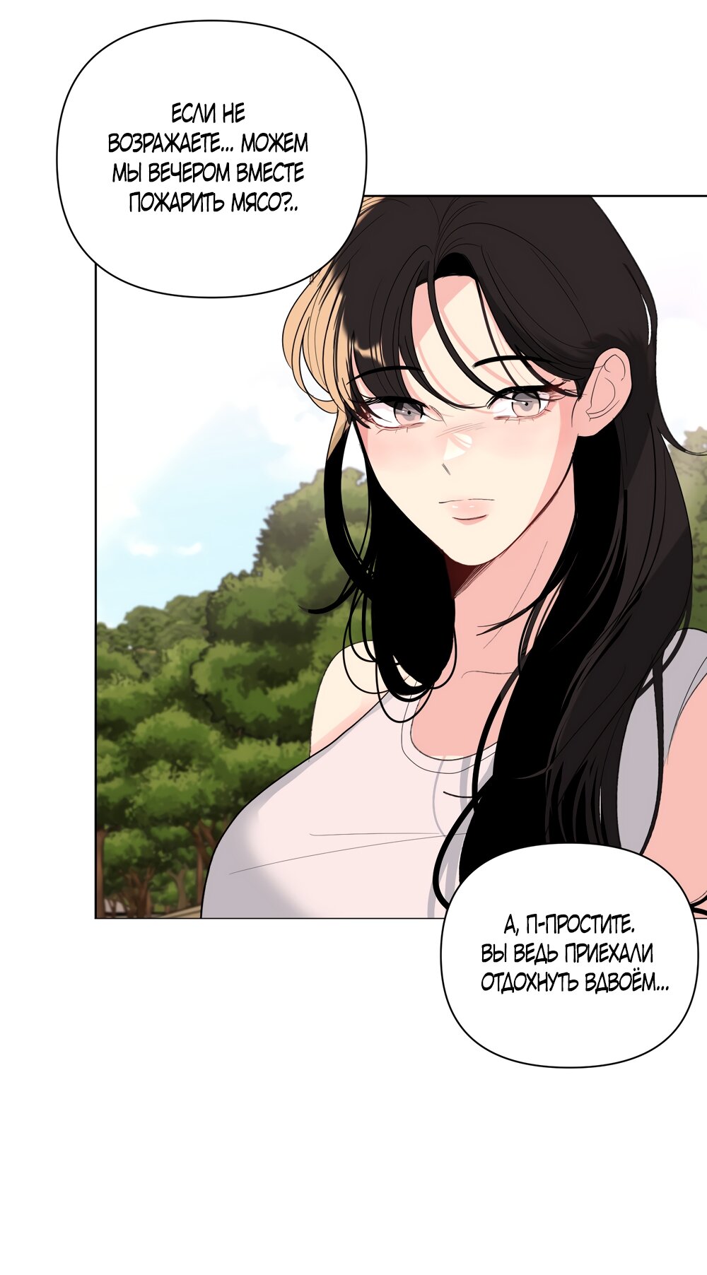 Манга Мне нравятся симпатичные парни-ботаники?! - Глава 32 Страница 57