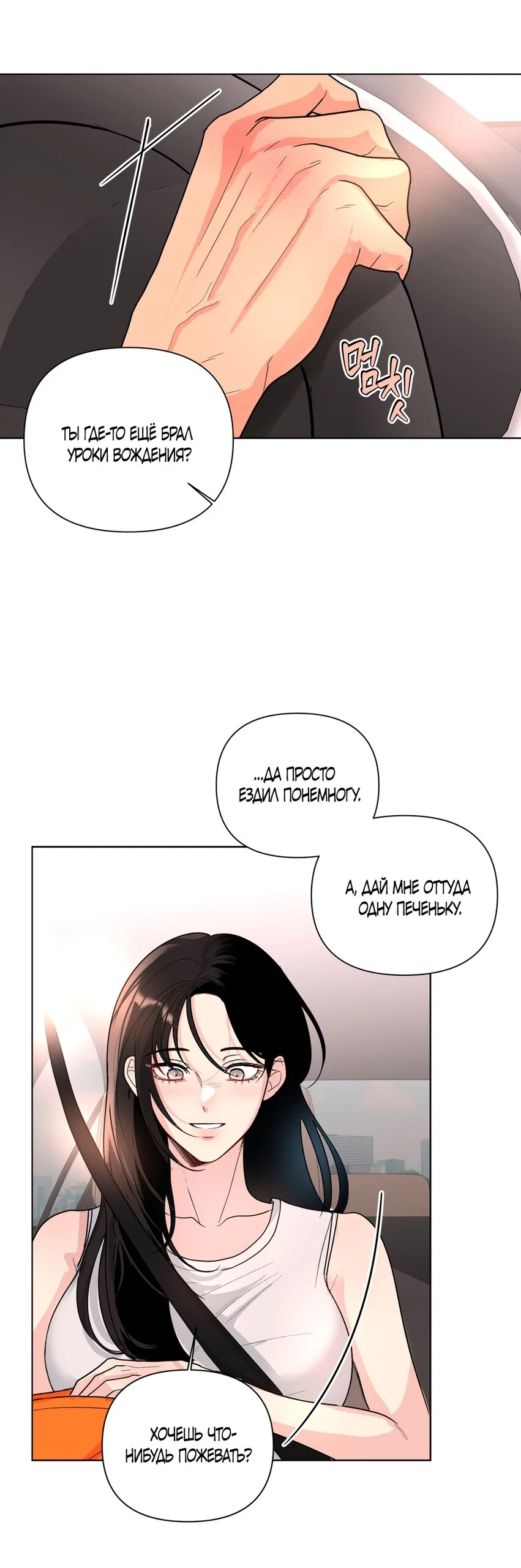 Манга Мне нравятся симпатичные парни-ботаники?! - Глава 32 Страница 5