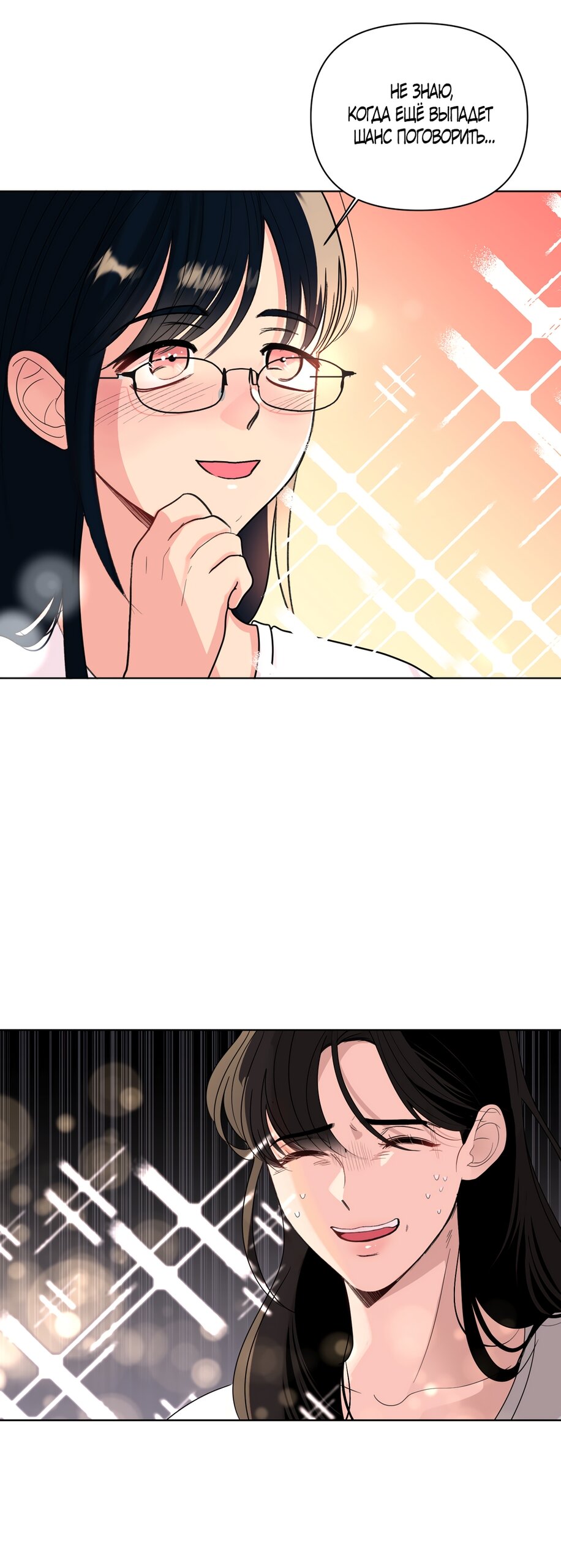 Манга Мне нравятся симпатичные парни-ботаники?! - Глава 32 Страница 59