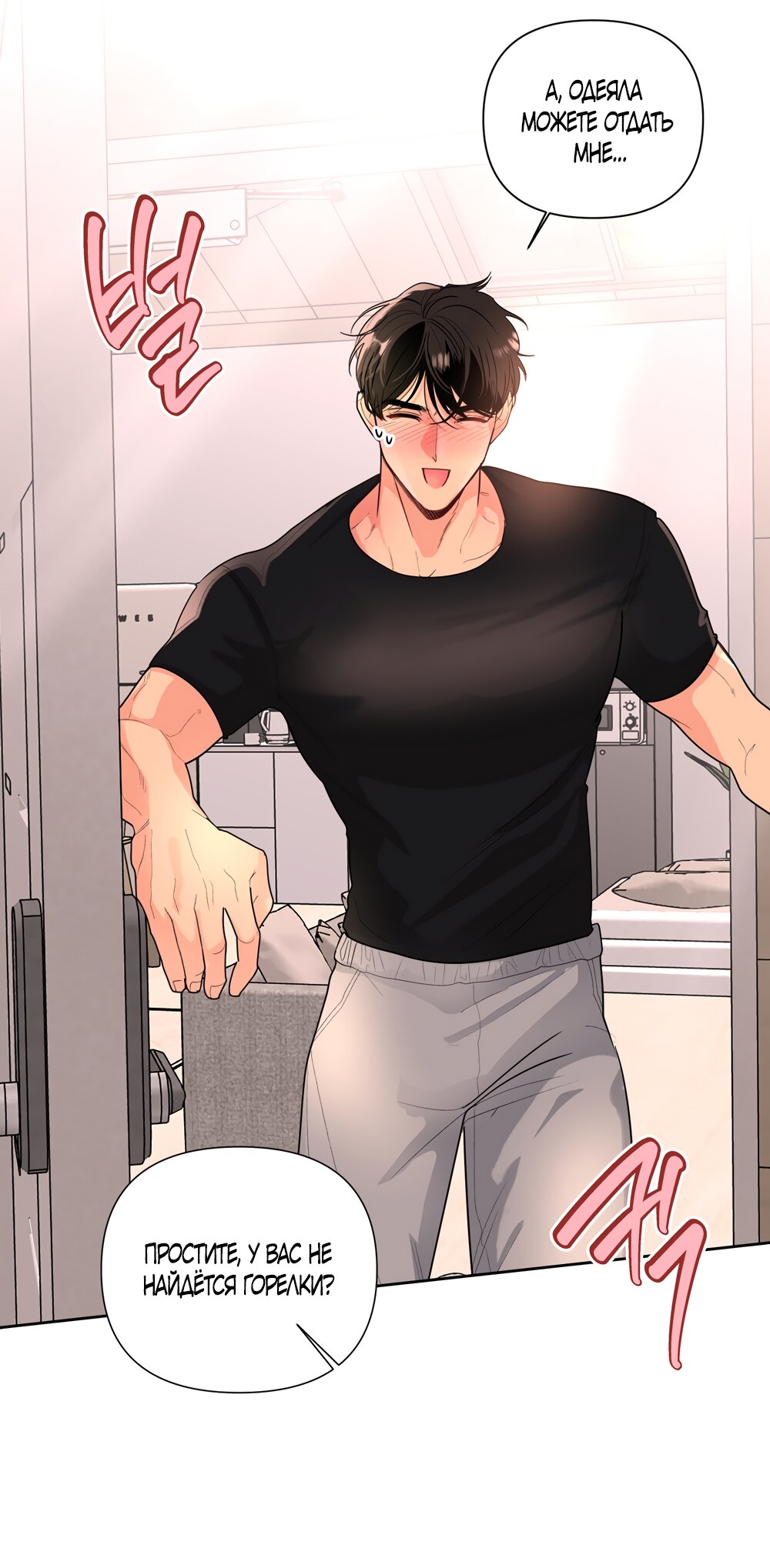 Манга Мне нравятся симпатичные парни-ботаники?! - Глава 32 Страница 25