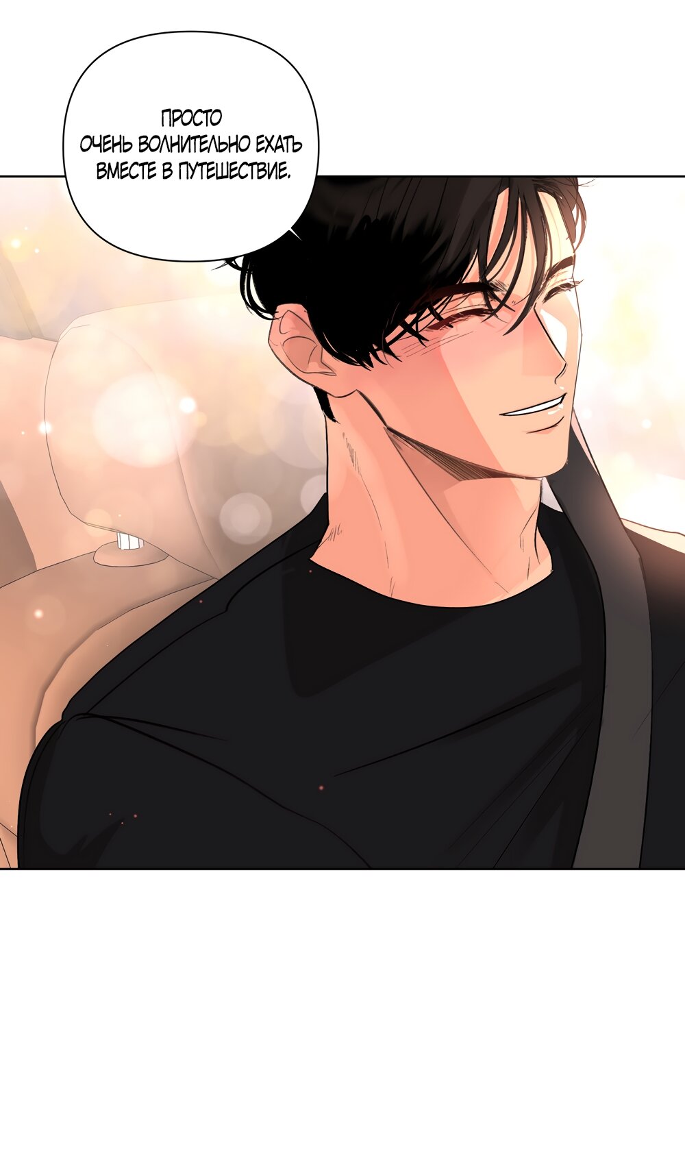 Манга Мне нравятся симпатичные парни-ботаники?! - Глава 32 Страница 8