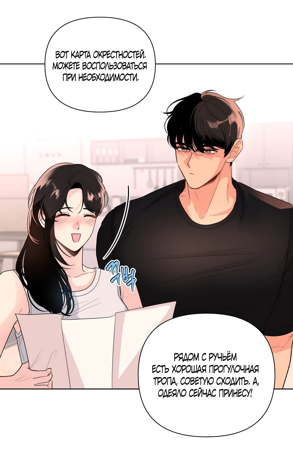 Манга Мне нравятся симпатичные парни-ботаники?! - Глава 32 Страница 13