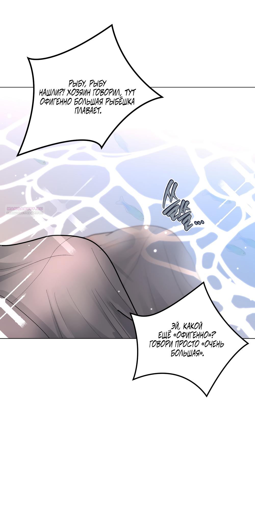 Манга Мне нравятся симпатичные парни-ботаники?! - Глава 32 Страница 54