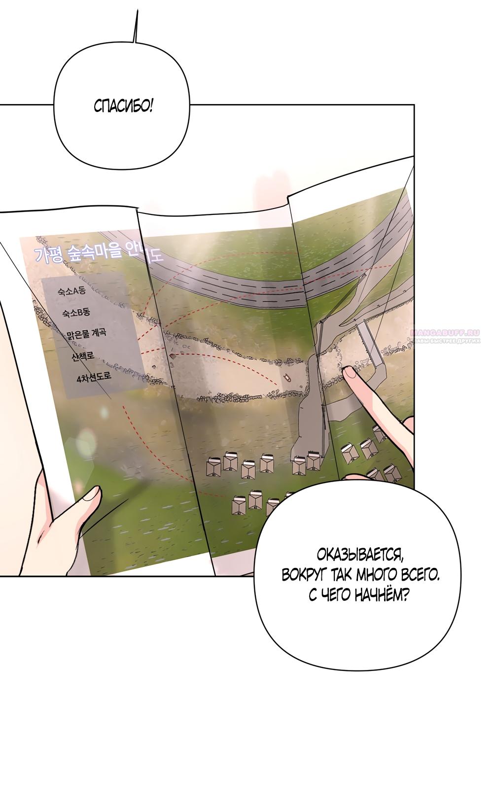 Манга Мне нравятся симпатичные парни-ботаники?! - Глава 32 Страница 14