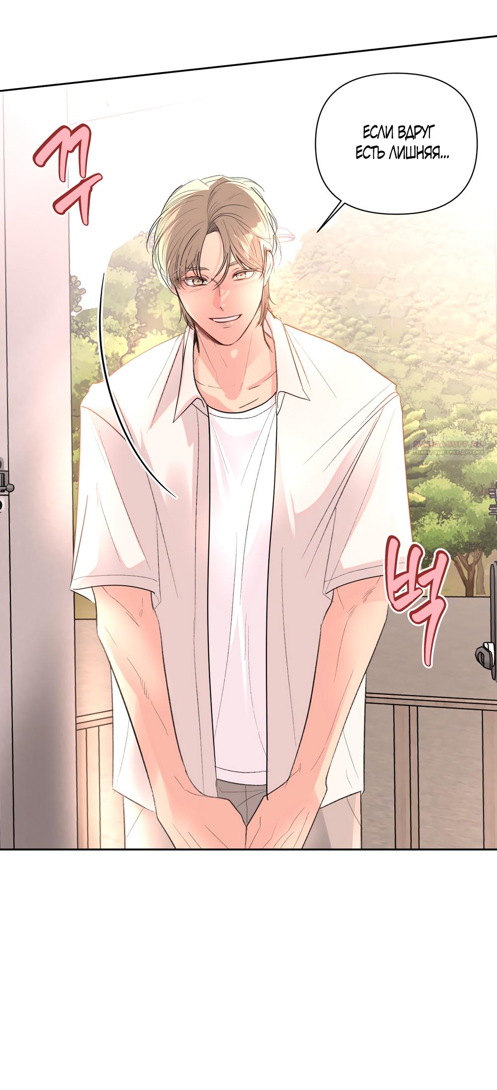 Манга Мне нравятся симпатичные парни-ботаники?! - Глава 32 Страница 26