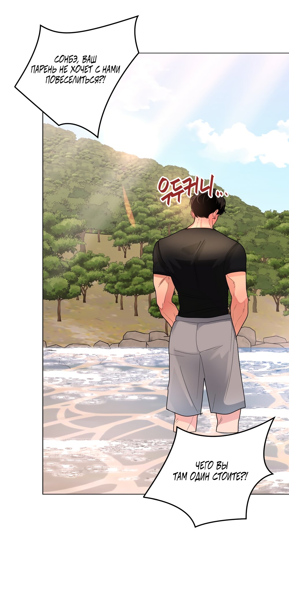 Манга Мне нравятся симпатичные парни-ботаники?! - Глава 32 Страница 53