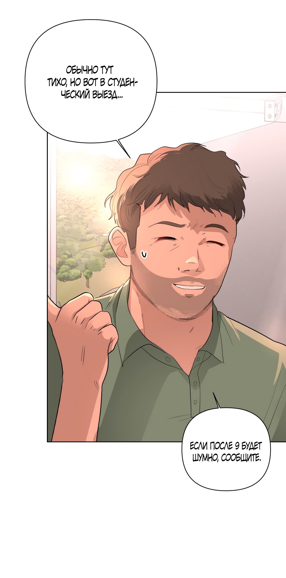 Манга Мне нравятся симпатичные парни-ботаники?! - Глава 32 Страница 12