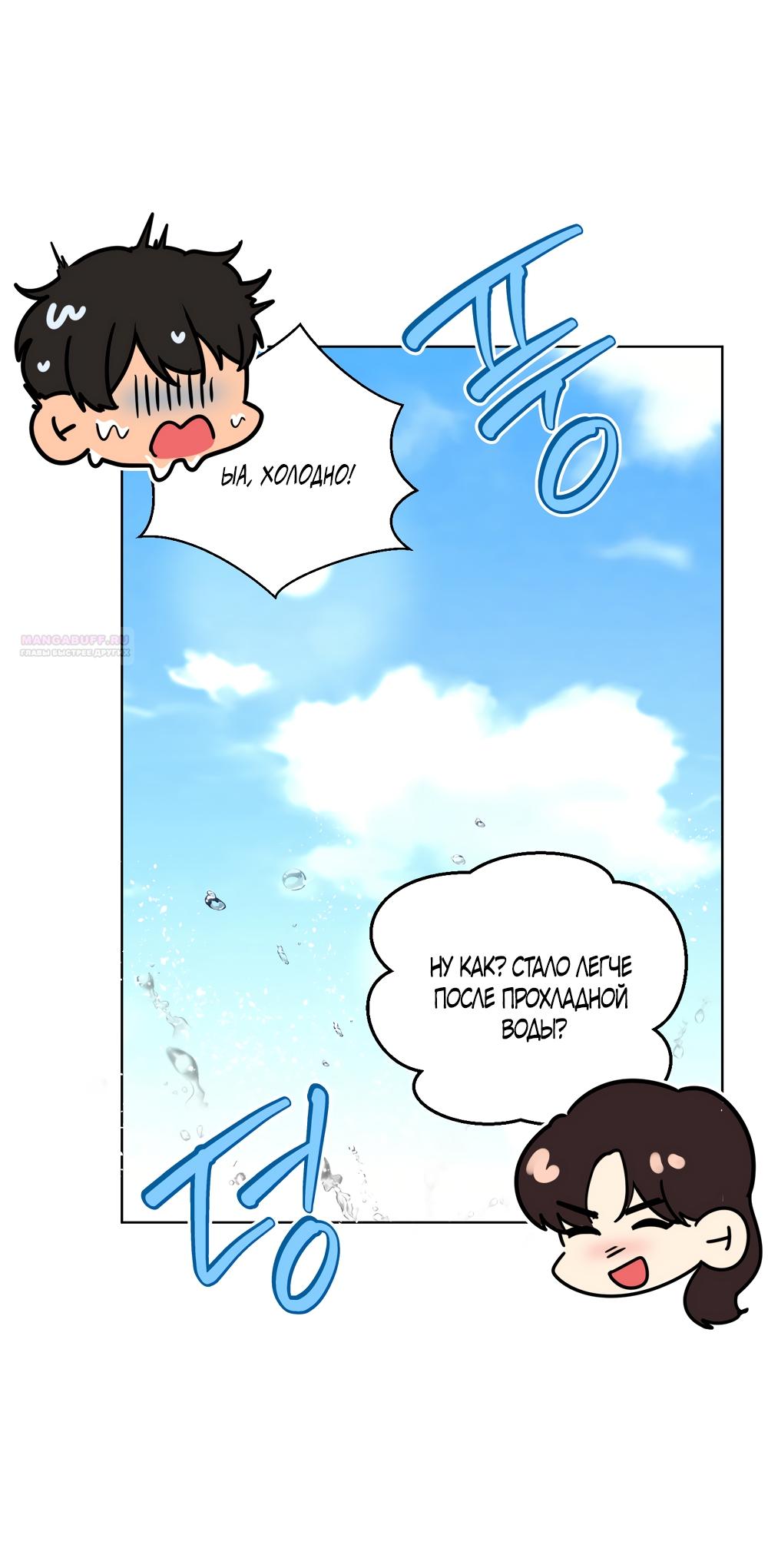 Манга Мне нравятся симпатичные парни-ботаники?! - Глава 32 Страница 34