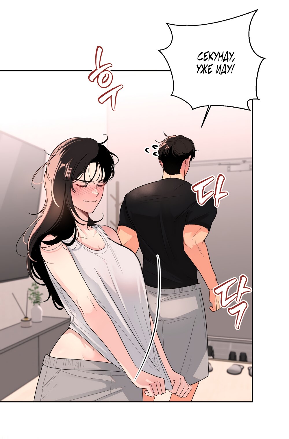 Манга Мне нравятся симпатичные парни-ботаники?! - Глава 32 Страница 24