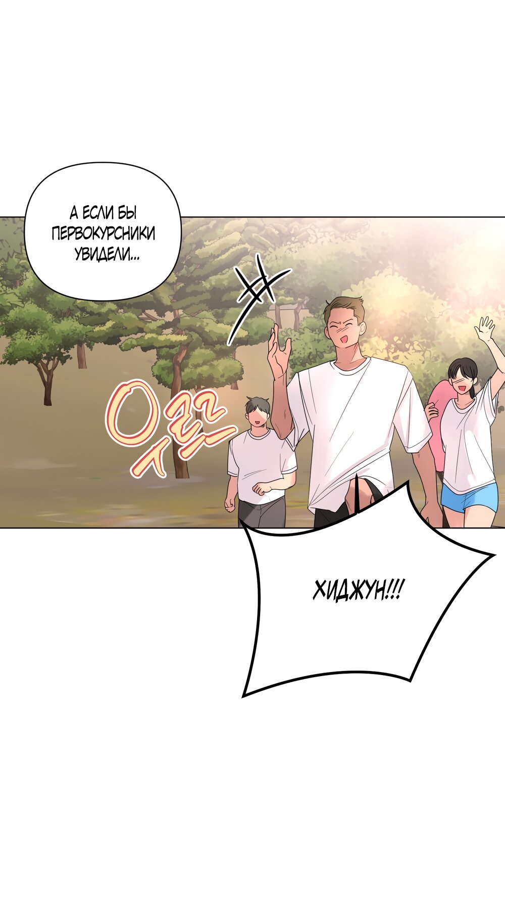 Манга Мне нравятся симпатичные парни-ботаники?! - Глава 32 Страница 51