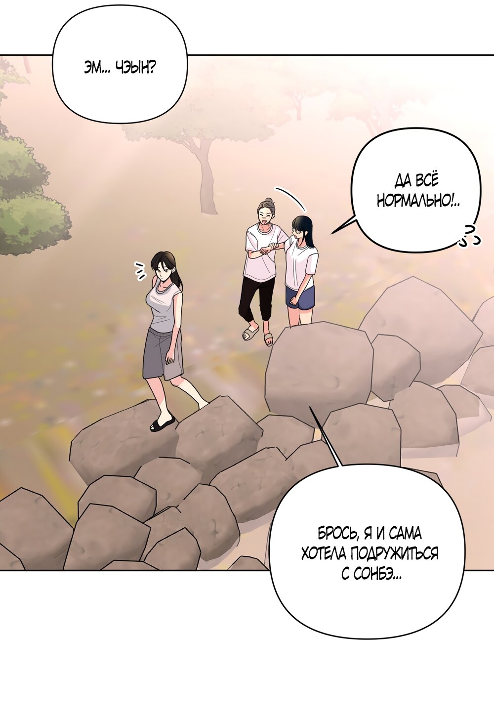 Манга Мне нравятся симпатичные парни-ботаники?! - Глава 32 Страница 55