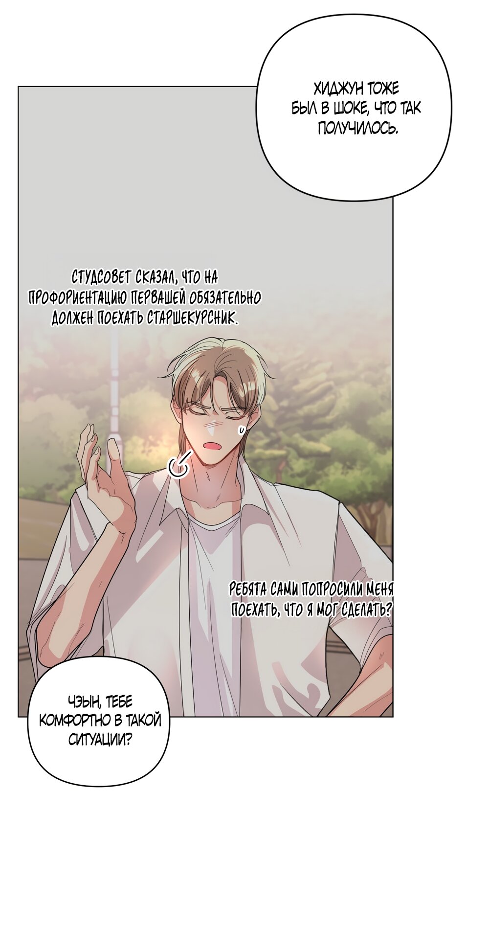 Манга Мне нравятся симпатичные парни-ботаники?! - Глава 32 Страница 31