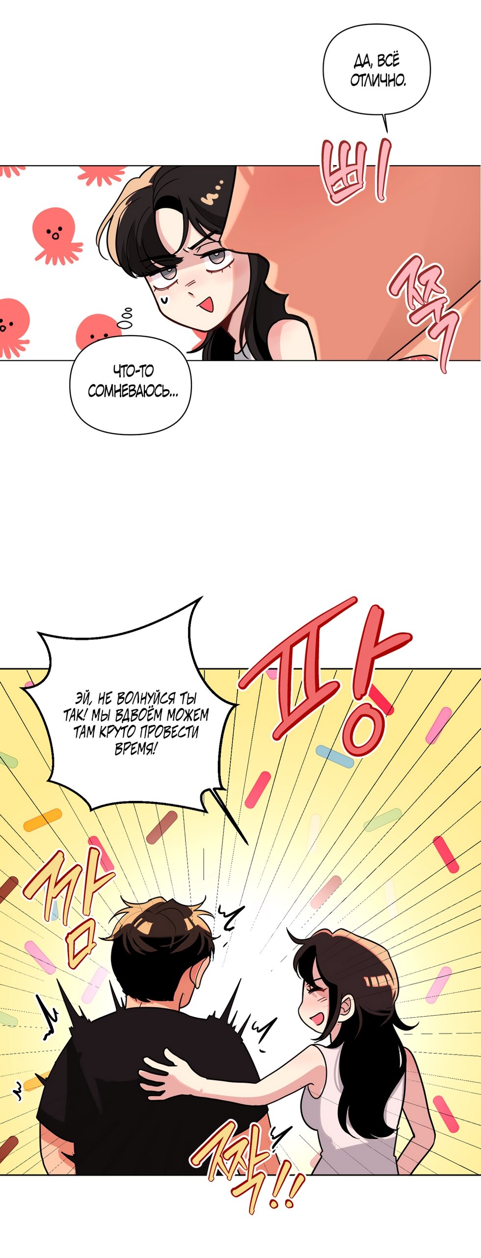 Манга Мне нравятся симпатичные парни-ботаники?! - Глава 32 Страница 33