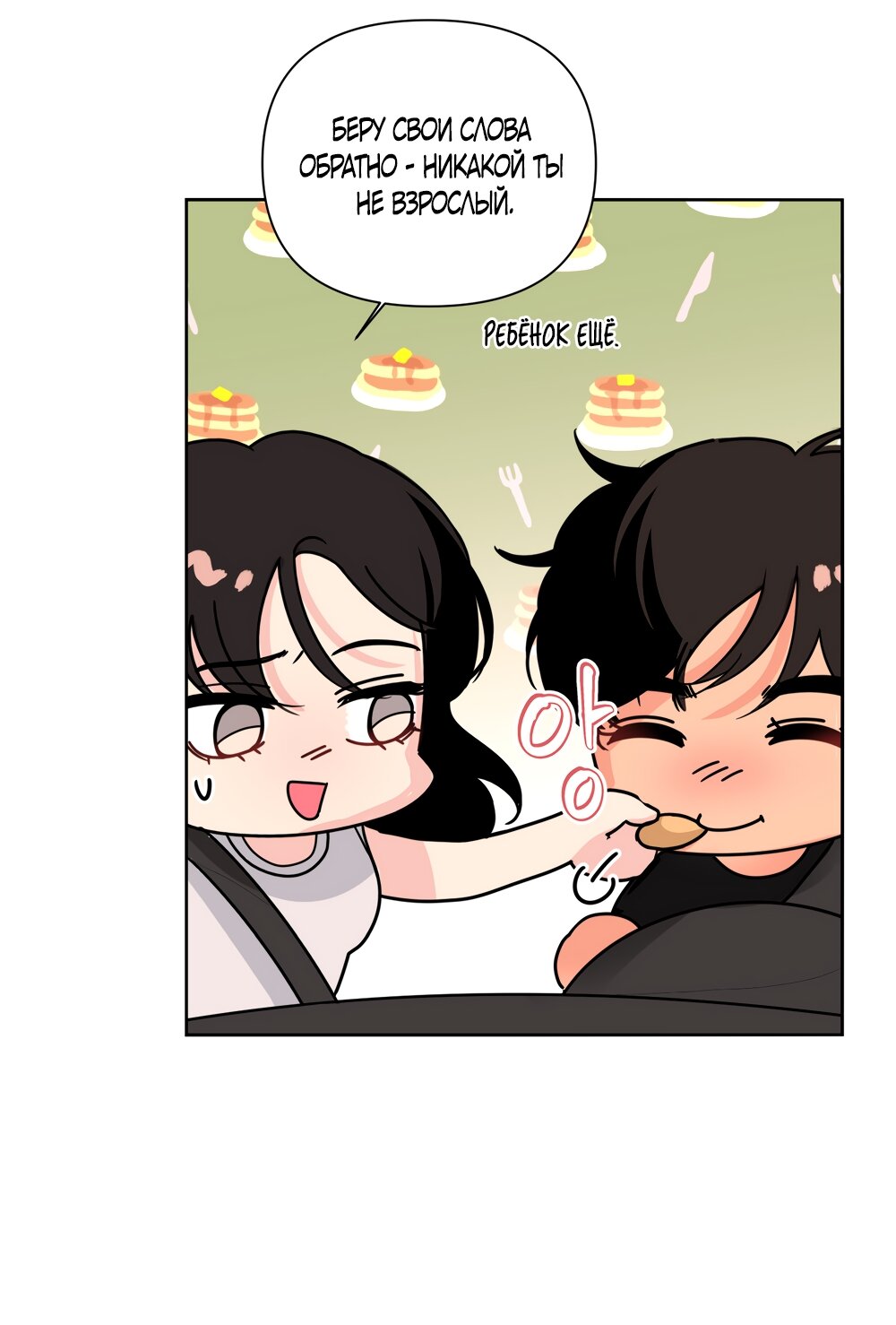 Манга Мне нравятся симпатичные парни-ботаники?! - Глава 32 Страница 7