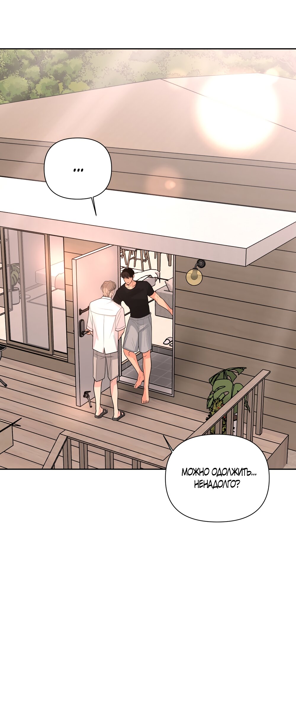 Манга Мне нравятся симпатичные парни-ботаники?! - Глава 32 Страница 27