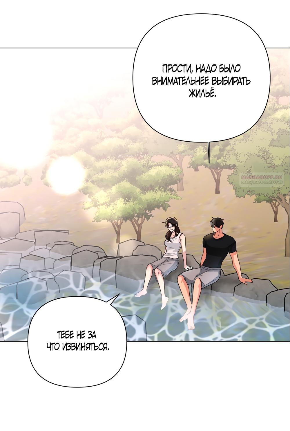 Манга Мне нравятся симпатичные парни-ботаники?! - Глава 32 Страница 30