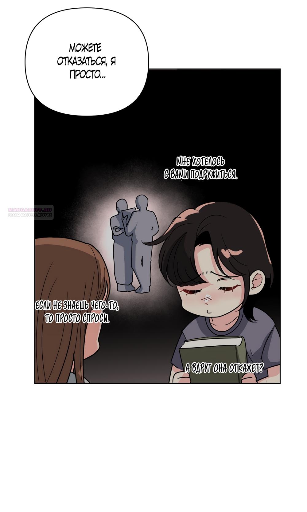 Манга Мне нравятся симпатичные парни-ботаники?! - Глава 32 Страница 58