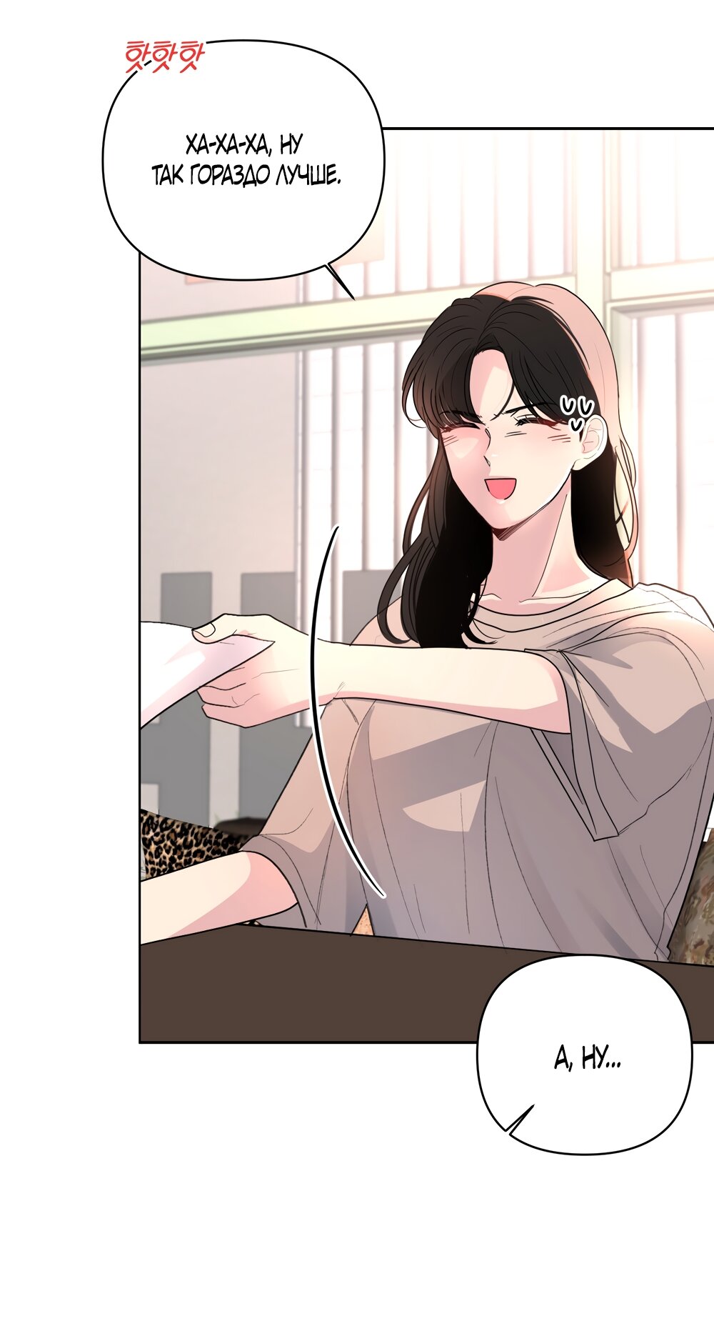 Манга Мне нравятся симпатичные парни-ботаники?! - Глава 31 Страница 33