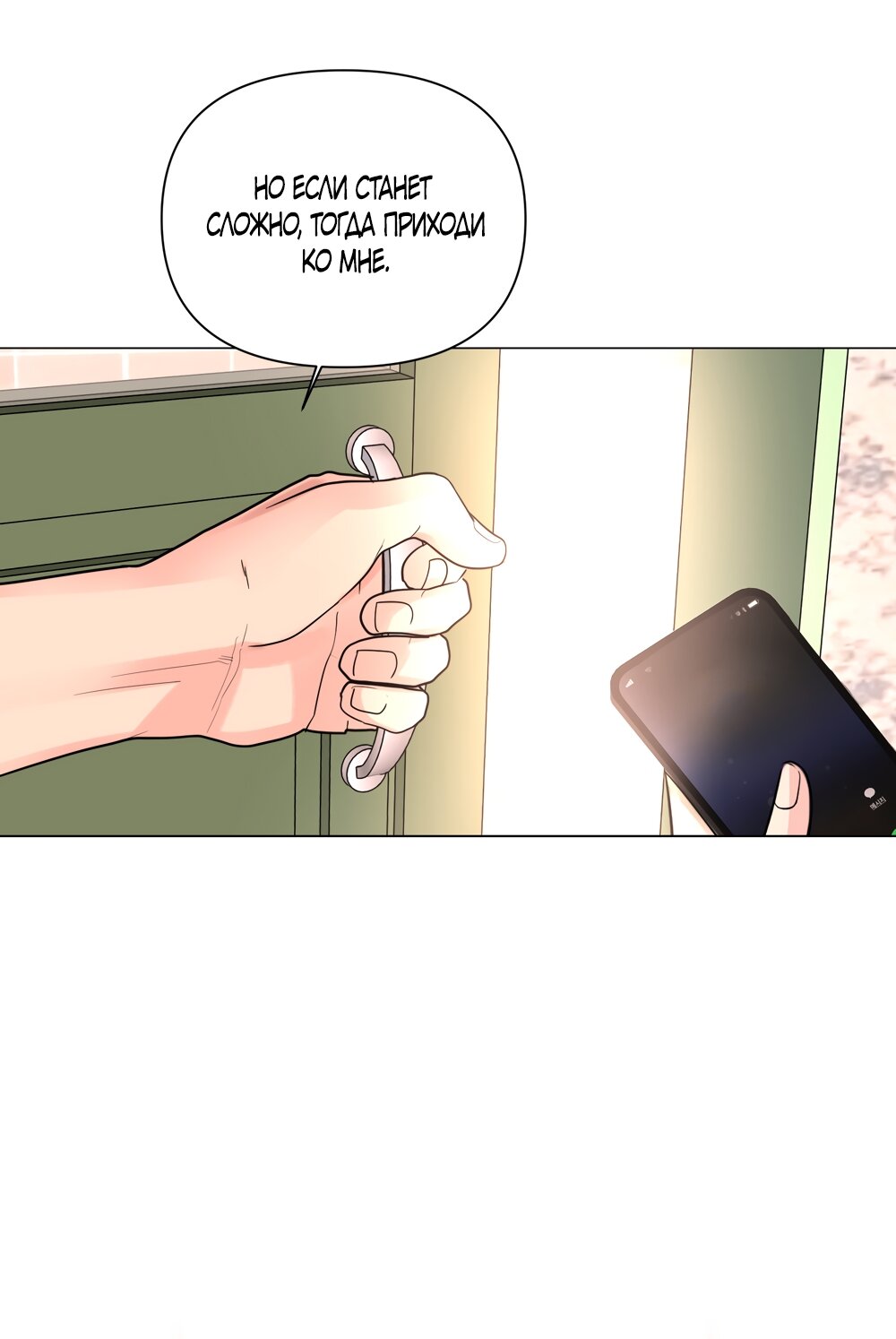 Манга Мне нравятся симпатичные парни-ботаники?! - Глава 31 Страница 57