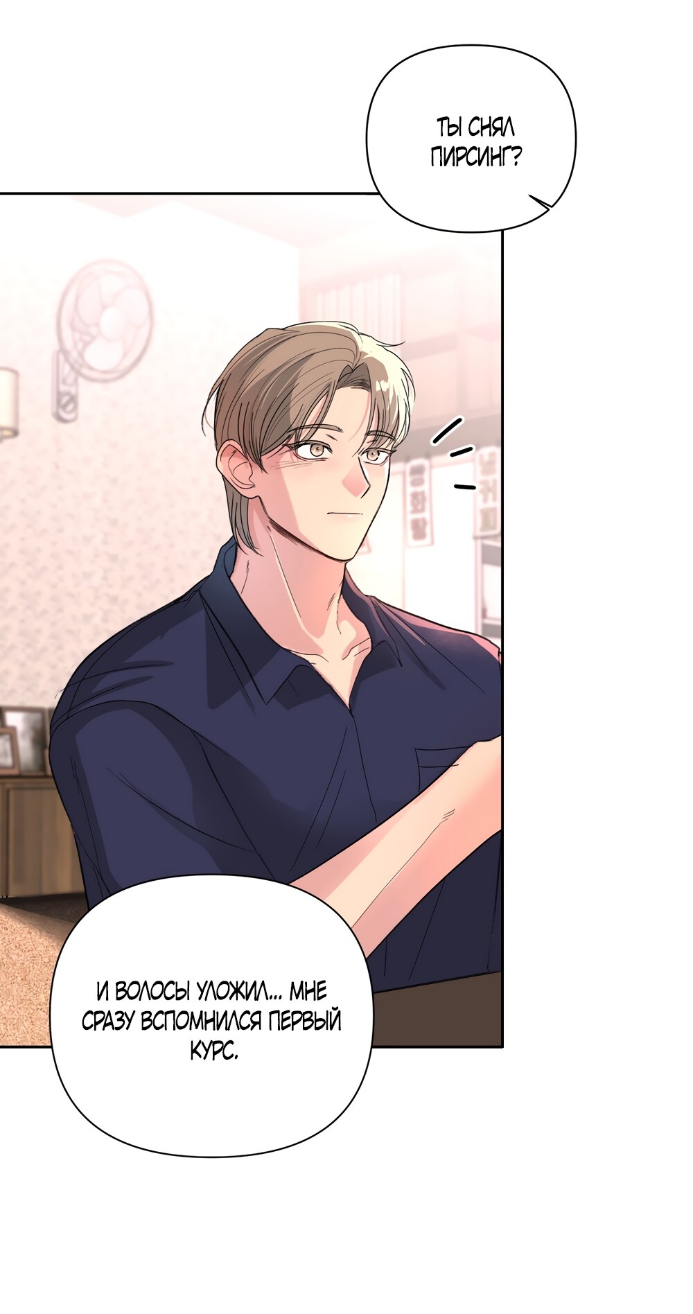 Манга Мне нравятся симпатичные парни-ботаники?! - Глава 31 Страница 32