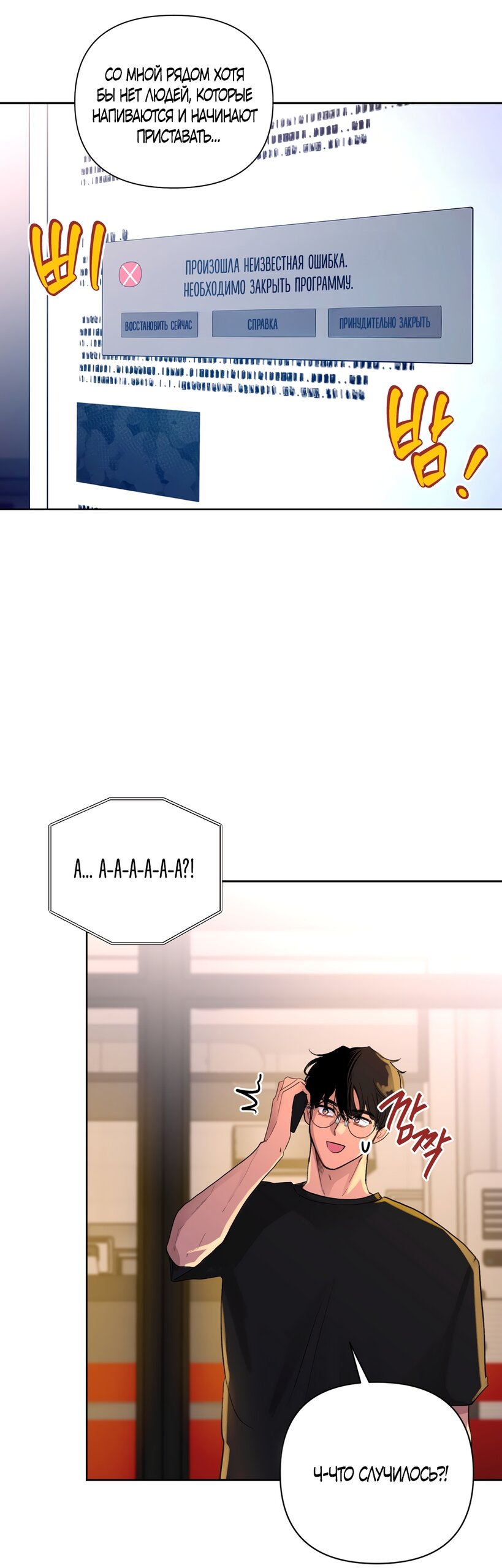 Манга Мне нравятся симпатичные парни-ботаники?! - Глава 31 Страница 3