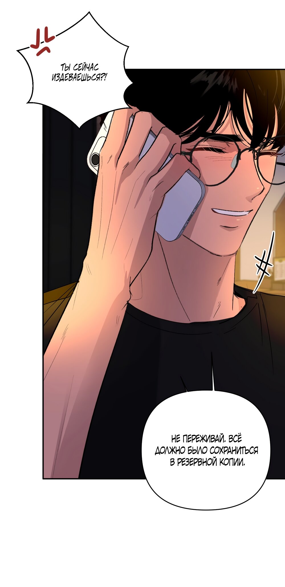 Манга Мне нравятся симпатичные парни-ботаники?! - Глава 31 Страница 7